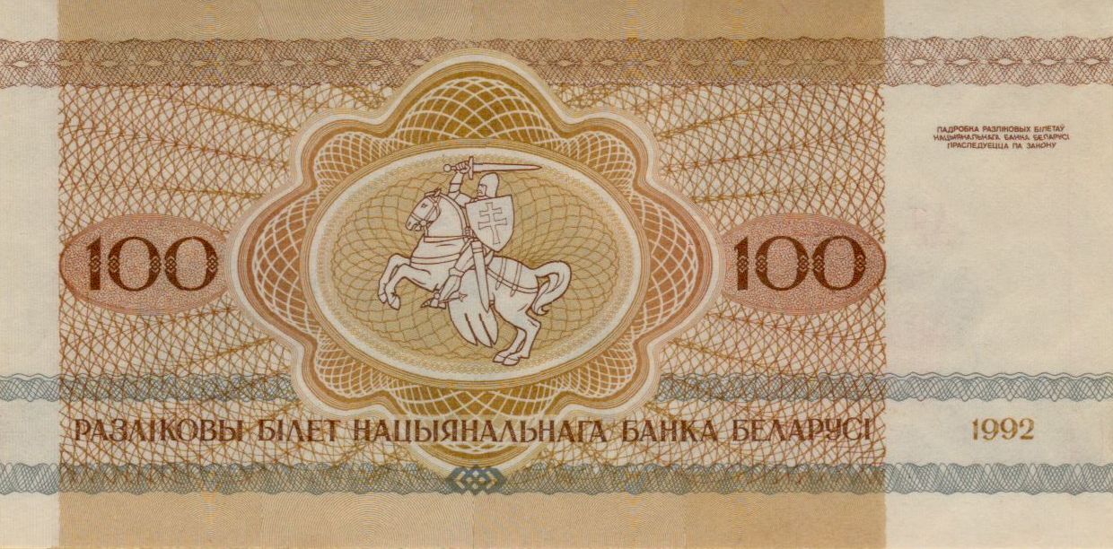 Belarus 100 1992 UNC P-8
